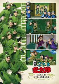 忍 たま 三 年生