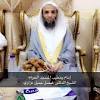 بكى فيها الشيخ بندر بليلة بندر بليلة الشيخ بندر بليلة بندر بليله بندر الشيخ بندر بليلة mp3 بندر بن عبدالعزيز بليلة دعاء القنوت في صلاة الوتر بندر بليلة download بندر بليلة | bandar baleela apk android game for free to your android phone. Https Encrypted Tbn0 Gstatic Com Images Q Tbn And9gcse His47z4uumwglocuzorgsnaxdireejfr0kcht1u6peo5dh5 Usqp Cau
