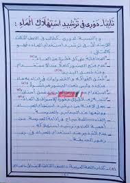 بحث عن الماء الصف الثالث الابتدائي 2020 صباح مصر