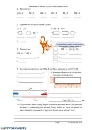 Umnozhenie Na Chislata Do 1000 S 1 Cifreno Chislo Interactive Worksheet In 2020 School Frame Workbook My Teacher
