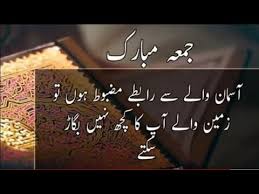 Maybe you would like to learn more about one of these? Jumma Mubarak Whatsapp Status 2020 Beautiful Islamic Status 2020 Jumma Mubarak Status Juma New Youtube