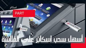 تحميل أفضل برامج وتطبيقات وألعاب الكمبيوتر المجانية لنظام ويندوز بروابط مباشرة مع توفير تنزيل الإصدارات السابقة من البرامج. Ù…Ø¹Ù„ÙˆÙ…Ø§Øª Ø³Ø±ÙŠØ¹Ù‡ Ø¹Ù† Ø·Ø§Ø¨Ø¹Ø© Triumph Adler5030dn Ø§Ùˆ Kyocera 5030dn Youtube