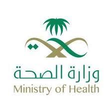 صحة الأحساء تعلن وظائف صحية مؤقتة بعدة تخصصات In 2020 Health Logo Health Ministry Health