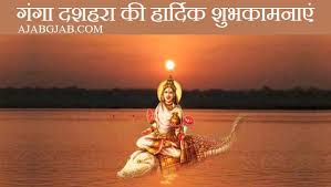 Ganga dussehra is dedicated to goddess ganga and it falls on dashami tithi or the tenth day of the bright half of the moon in the month of jyaistha as per. 17 Happy Ganga Dussehra Images Wallpaper Pictures Photos Ideas Dussehra Images Picture Wallpaper
