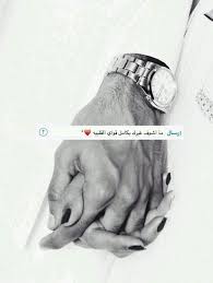 مرحبا صباح الخير كيفك نزلت اقلك اني طالع ع المزرعه تبعتنا و غير هيك كمان دا خالتي معزومين و خوا Iphone Wallpaper Quotes Love Love Words Love Husband Quotes