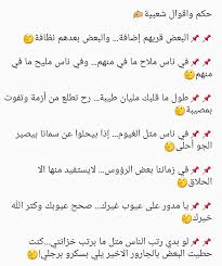 امثال شعبية Wise Quotes Arabic Quotes Arabic Funny