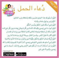 دعاء للحامل baby education baby words baby health