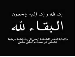 يا ايتها النفس المطمئنة ارجعي الى ربك راضية مرضية فأدخلي في عـبادي وادخلي جنتي. ÙŠØ§ Ø§ÙŠØªÙ‡Ø§ Ø§Ù„Ù†ÙØ³ Ø§Ù„Ù…Ø·Ù…Ø¦Ù†Ø© Ø§Ø±Ø¬Ø¹ÙŠ Ø§Ù„Ù‰ Ø±Ø¨Ùƒ Ø±Ø§Ø¶ÙŠØ© Ù…Ø±Ø¶ÙŠØ© ÙØ£Ø¯Ø®Ù„ÙŠ ÙÙŠ Ø¹Ø¨Ø§Ø¯ÙŠ ÙˆØ§Ø¯Ø®Ù„ÙŠ Ø¬Ù†ØªÙŠ Png