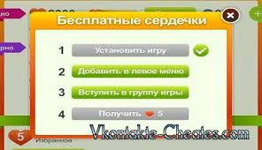 скачать программу для накрутки сердечек в игре целуй и знакомся Chity Na Celuj I Znakomsya Na Serdechki Chit