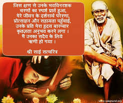 Pin By Sai Anand Foundation On Shirdi Sai Baba Sai Satcharitra Hindi Quotes Sai Baba Quotes Sai Baba Photos Om Sai Ram