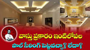 Check spelling or type a new query. False Ceiling Vasthu In Telugu Gruhalaxmi Ramana False Ceiling In Shops False Ceiling In Office Youtube