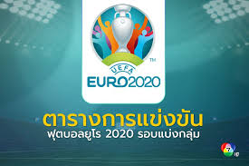 การแข่งขันฟุตบอลยูโร 2020 รอบเพลย์ออฟ นัดชิงชนะเลิศ เมื่อคืนวันพฤหัสบดีที่ 12 พ.ย. Kcaqp Tcziglrm