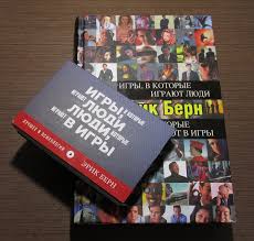 эрик берн игры в которые играют люди скачать полную версию Kak Pisat Recenziyu Na Knigu Razbiraem Na Primerah