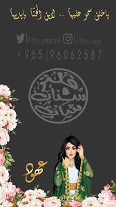 فلتر حنة عهود in 2021 snapchat filters snapchat movie posters