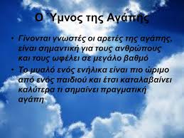 Τα ερωτήματα ζητούν απαντήσεις και η χαρισματική πένα του χάρη ρώμα και της άννας χατζησοφιά είναι σίγουρο πως θα μας τις δώσει με τον ευφάνταστο και γεμάτο χιούμορ τρόπο τους που μετατρέπει. A Pros Korin8ioys Epistolh Ppt Katebasma