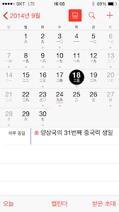 Ios 8 S Chinese Lunar Calendar Support Wesley S Tool Box