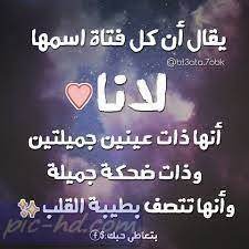 صور مكتوب عليها اسم لانا خلفيات اسم لانا Pics Website