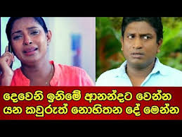 Sinhala srilankan teledrama, sinhala news, sri lankan tv programs, variety tv shows. Dewani Inima Awasanaya Deweni Inima Wal Ktha 4 Golectures Online Lectures Sing With Lyrics To Your Favorite Karaoke Songs Marcelle Cavallaro