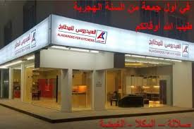 العيدروس للمطابخ Alaidaroos الصفحة الرئيسية فيسبوك