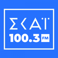 Για την υποχρεωτικότητα των εμβολιασμών μίλησε στον σκαϊ και την εκπομπή σήμερα ο καθηγητής πνευμονολογίας στο πανεπιστήμιο κρήτης, νίκος τζανάκης. Skai Radio 100 3 A8hna Live Radiofwno Sto E Radio Gr Skai Radio 100 3 Fm Athens