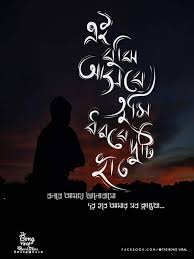 Bangla Love Quotes Lyric Quotes Romantic Love Quotes Typography Art Bengali Love Poem In 2020 Bangla Love Quotes Heart Touching Love Quotes Love Quotes For Him Funny