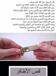 قص الأظافر Islam Facts Islam Beliefs Quran Quotes Love