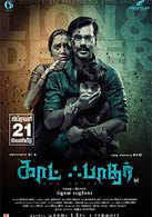 With the vast collection of movies offered to you, you can choose to watch any of your favourite movies like bairavaa. Latest Tamil Thriller Movies List Of New Tamil Thriller Film Releases 2021 Etimes