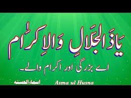 Dalam sebuah riwayat sahih, rasulullah bersabda, perbanyaklah mengucap, 'ya dzal jalali wal ikram'.. Allah Ke 99 Naam Ki Fazilat 99 Names Aor Taasir Ya Zaljalale WalikramØ§Ø³Ù…Ø§ Ø§Ù„Ø­Ø³Ù†Û In Urdu Hindi Youtube
