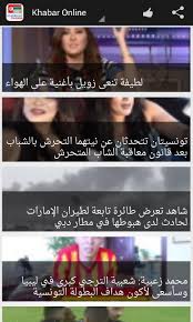 بوز نيوز تونس buzz news tunisia : Ø£Ø®Ø¨Ø§Ø± ØªÙˆÙ†Ø³ Ø§Ù„Ø¹Ø§Ø¬Ù„Ø© Ø®Ø¨Ø± Ø¹Ø§Ø¬Ù„ For Android Apk Download
