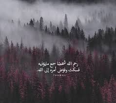 ط يب الله الب قاء عم ر الله الأث ر الصفحة 23 منتديات جريح الليل beautiful arabic words islamic quotes quran arabic tattoo quotes