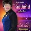 คู่ซี้ผีมือปราบ | ep.1 1/4 views 1,368,515 like. 1
