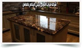 شركة جلي رخام بالماس والكريستال بالرياض 0505400957 مزايا الاولى Easy Food To Make Cool Gadgets To Buy Cool Things To Buy