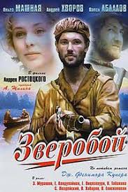 смотреть любовь в большом городе 2 в хорошем качестве Zveroboj 1990 Film Movies Poster
