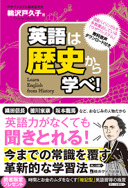 英語は歴史から学べ 鵜沢戸久子 本 通販 Amazon