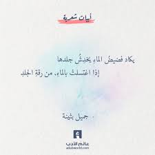 من اجمل ابيات جميل بثينة في وصف المحبوبة عالم الأدب cool words beautiful arabic words fabulous quotes