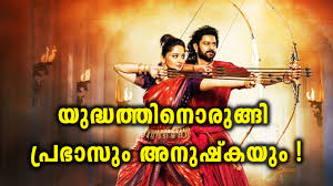 The conclusion (2017), action drama fantasy released in telugu malayalam hindi tamil language in theatre near you. Bahubali 2 New Poster Filmibeat Malayalam Youtube