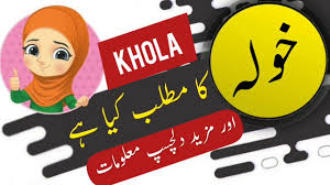 Khola Name Meaning In Urdu And Lucky Number Islamic Girl Name Ali Bhai Youtube