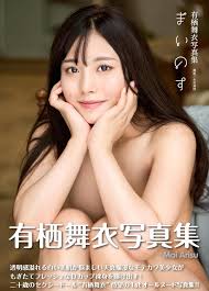 日本AV女优有栖舞衣Mai Arisu Mainosu Adult Photo Album大型本成人写真集