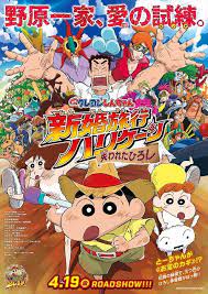 crayon shin chan honeymoon hurricane the lost hiroshi anime movie visual crayon shin chan anime movies anime films