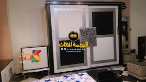بالصور احدث غرف نوم مودرن 2017 جرار 2 ضلفه قريه كتامه