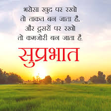 Welcome a brand new morning with a smile. 236 Best Good Morning Images With Quotes In Hindi Good Morning