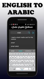 فك الضغط مباشرة إلى الذاكرة الداخلية sdcard وسوف تتفعل القواميس. English Arabic Dictionary For Android Apk Download