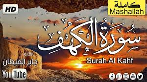 سورة الكهف كاملة Heart Soothing Voice Surah Al Kahf Book Cover Comic Book Cover Surah Al Kahf