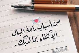 راحة البال wise words quotes arabic love quotes words quotes
