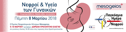 Uploaded tue may 29th 2018 to 2018 campaign materials ror the 13th time, world kidney day captured the world's attention on the second thursday of march (march 8, 2018). World Kidney Day 2018 Free Lab Tests To Measure The Kidney Function Of Women Aged Between 18 50 World Kidney Day