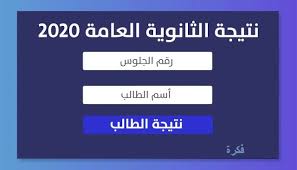 متى نتائج الثانوية العامة اليمن 2021 تعتبر من أهم النتائج وذلك يرجع إلى أهمية الثانوية العامة، حيث أنها مرحلة انتقالية من المراحل التعليمية قبل الجامعية إلى مرحلة الجامعة والانضمام إلى الكليات المخ… Ù†ØªÙŠØ¬Ø© Ø§Ù„Ø«Ø§Ù†ÙˆÙŠØ© Ø§Ù„Ø¹Ø§Ù…Ø© 2021 Posts Facebook