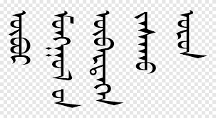 Jubiläums des autonomen gebiets innere mongolei werden in hohhot, des nordchinesischen autonomen gebiets innere mongolei, abgehalten, 8. Innere Mongolei Mongolische Schrift Autonome Regionen Chinas Mongolisch Ein Alphabet Png Pngegg