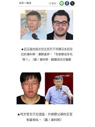 柯文哲 兒子