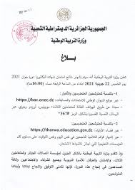 تعرف علي اخر اخبار الجزائر العاجلة اليوم، نقدم لكم متابعة وتغطية مستمرة لجميع اخبار الجزائر الان مباشرة لحظة بلحظة مع جريدة وطن. Ø§Ù„Ø­Ø±ÙŠØ© Ù†ÙŠÙˆØ² Ø£Ø®Ø¨Ø§Ø± Ø§Ù„ØªØ¹Ù„ÙŠÙ… Ù†ØªØ§Ø¦Ø¬ Ø¨ÙƒÙ„ÙˆØ±ÙŠØ§ Ø§Ù„Ø¬Ø²Ø§Ø¦Ø± 2021 Ø±Ø§Ø¨Ø· Ø§Ù„Ø¯ÙŠÙˆØ§Ù† Ø§Ù„ÙˆØ·Ù†ÙŠ ÙˆØ§Ø³ØªØ¹Ù„Ø§Ù… Ù†ØªØ§Ø¦Ø¬ Ø¨ÙƒØ§Ù„ÙˆØ±ÙŠØ§