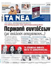 Οι προβλέψεις της ημέρας από την άση μπήλιου. Diabaste Shmera Me Ta Nea Ta Nea
